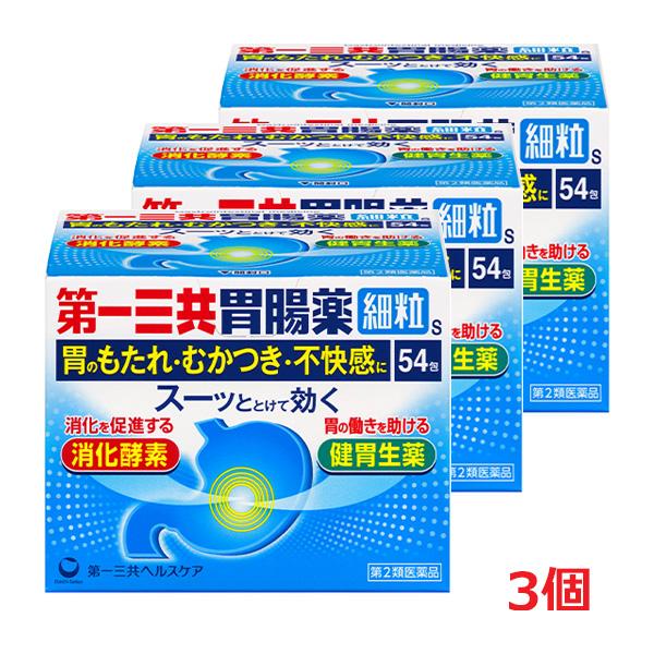 【3個】【第2類医薬品】第一三共胃腸薬錠剤s 54包×3個