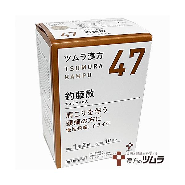 ツムラ 【47・小】【第2類医薬品】ツムラ漢方釣藤散エキス顆粒 20包