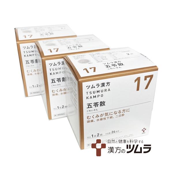嘔吐、腹痛、頭痛、むくみなどのいずれかを伴う次の諸症：水様性下痢、急性胃腸炎、暑気あたり、頭痛、むくみ、二日酔