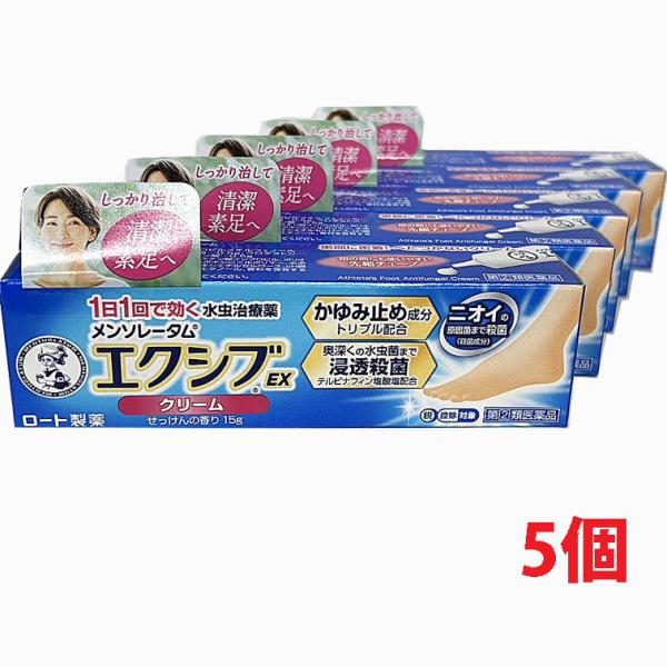 【5個】【メール便発送】【第2類医薬品】メンソレータム エクシブ EXクリーム  15g×5個