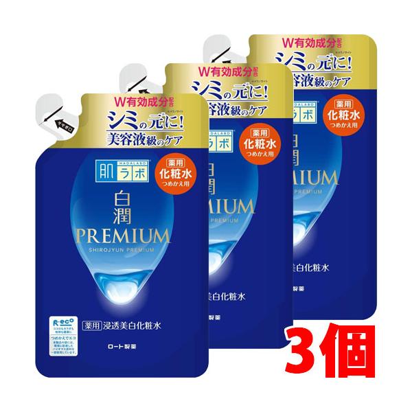 【3個】【メール便発送】ロート製薬  肌ラボ 白潤プレミアム 薬用浸透美白化粧水 つめかえ用 170mL×3個