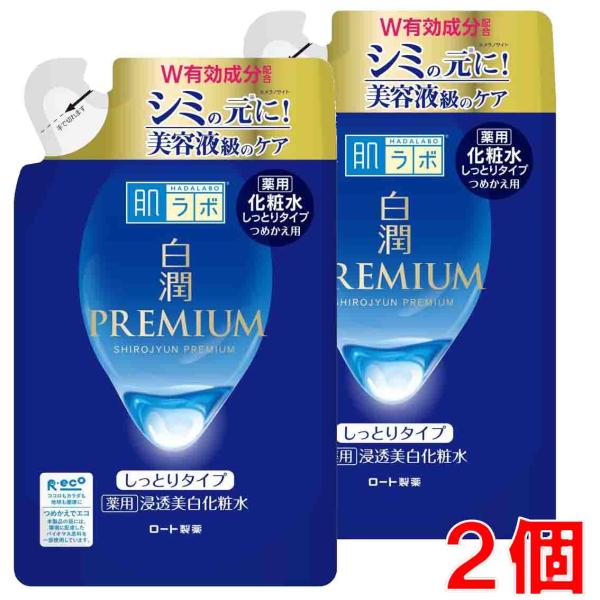【2個】【メール便発送】ロート製薬  肌ラボ 白潤プレミアム 薬用浸透美白化粧水 しっとりタイプ つめかえ用 170mL×2個