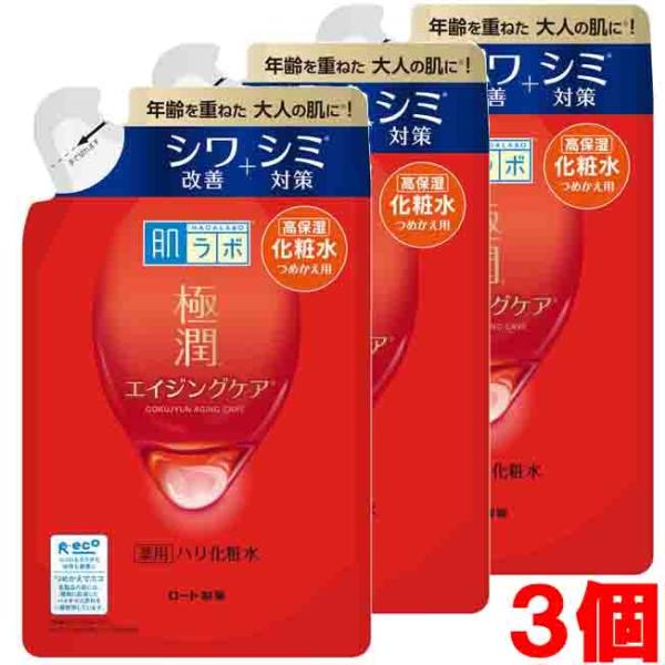 【3個】【メール便発送】ロート製薬 肌ラボ 極潤 薬用ハリ化粧水 つめかえ用 170mL×3個