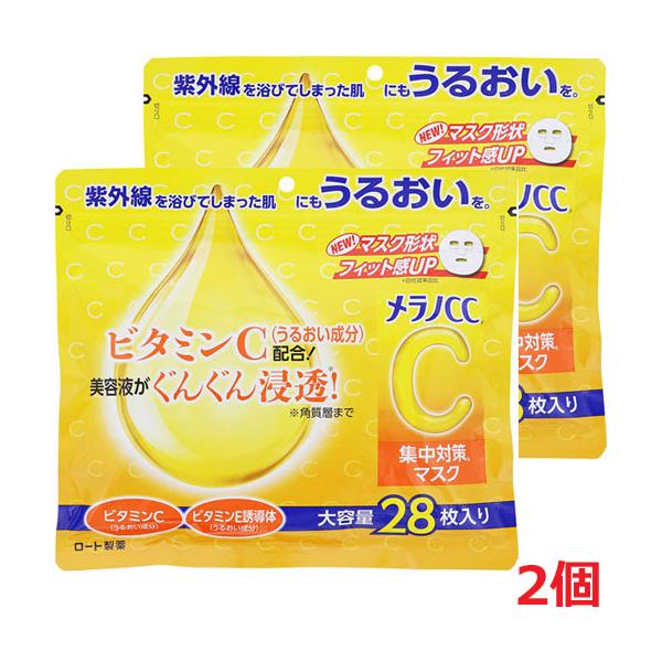 メラノCC 集中対策マスク（大容量28枚入り）について「メラノCC 集中対策マスク」は、うるおい成分「ビタミンC」「ビタミンE誘導体」を配合したフェイスマスクです。美容液をたっぷり含んで肌に密着する植物由来シートを採用。美容液が角質層までぐ...