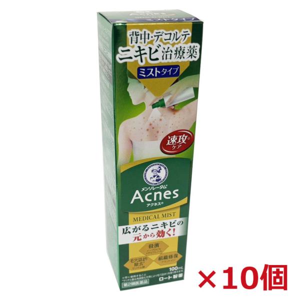 【10個】【第2類医薬品】メンソレータムアクネス25メディカルミストb　100mL×10個