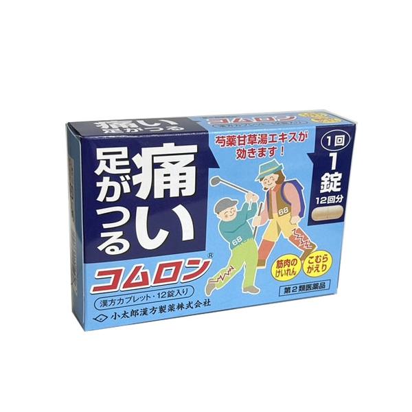 コムロンは、筋肉や手足、消化管（平滑筋）などのけいれん、疼痛に用いられます。急激におこる筋肉のけいれんは各所に痛みをもたらします。こむらがえり、腰痛、腹痛などに効果があり、漢方の鎮痛剤といわれています。