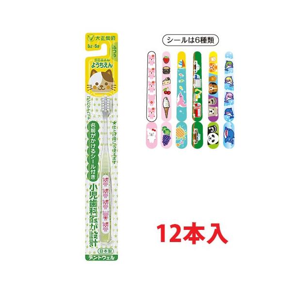 デントウェル 【12本セット】大正製薬 歯医者さんようちえん【ふつう