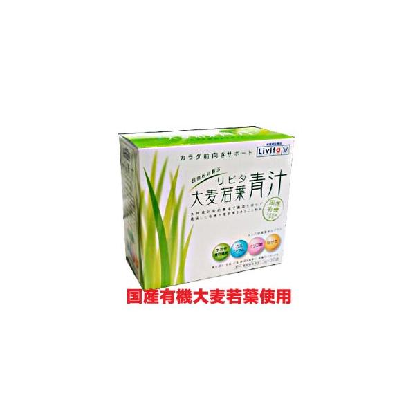 カラダ前向きサポート　超微粉砕製法●リビタ大麦若葉青汁は、九州地区契約農場で農薬を使わず栽培したこだわりの有機大麦若葉に、水溶性食物繊維、カルシウム、オリゴ糖、セサミ（黒ごま）を加えた健康志向の栄養補助食品です。●食物繊維やカルシウムを豊富...