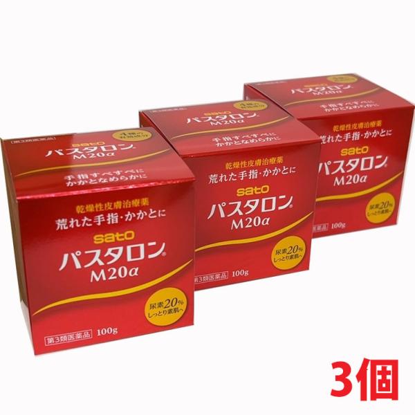 【3個】【第3類医薬品】乾燥性皮膚治療薬 パスタロンM20α 100g×3個