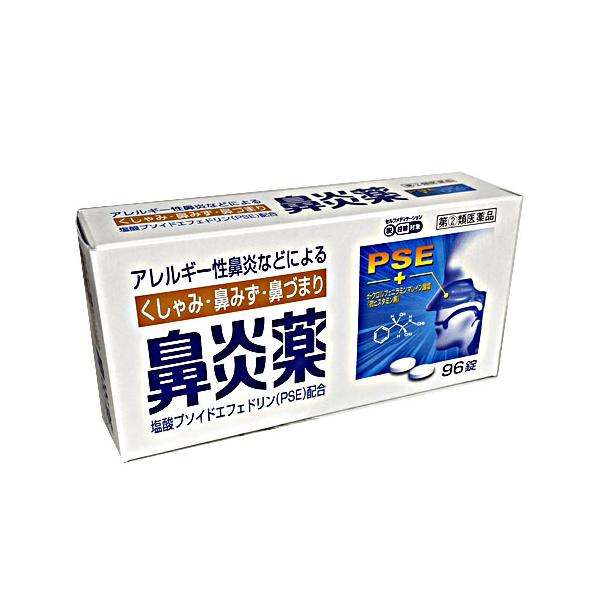 皇漢堂製薬 【第(2)類医薬品】鼻炎薬A「クニヒロ」 96錠（お1様1個販売