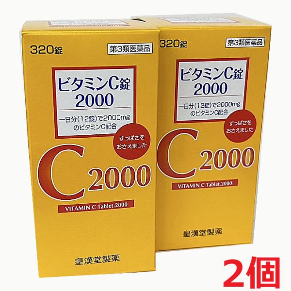 【2個】【第3類医薬品】皇漢堂製薬 ビタミンＣ錠2000「クニキチ」320錠×2個