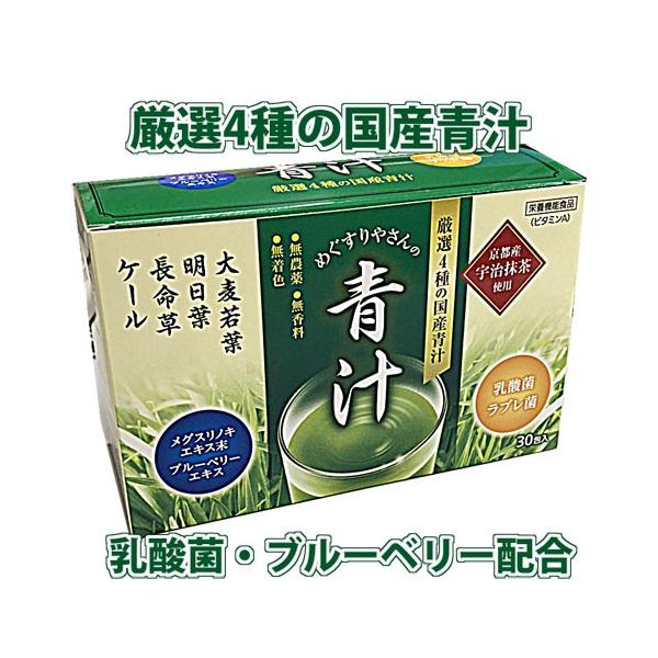 テイカ製薬 めぐすりやさんの青汁 3g×30包【厳選4種の国産青汁