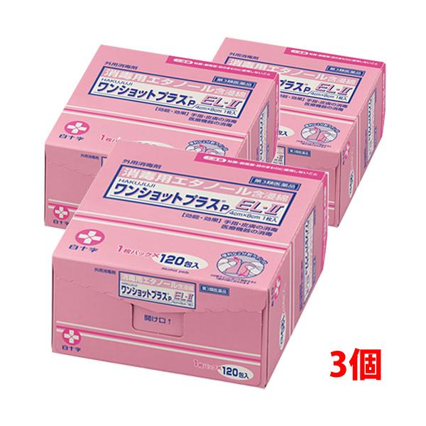 3個】【第3類医薬品】ワンショットプラスP EL-II（消毒用エタノール