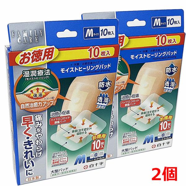 他サイト： 【2個】【メール便発送】FCモイストヒーリングパッド Mお徳用10枚入×2個（粘着部：8cm×10cm　パッド部：4.5cm×6cm）の商品画像