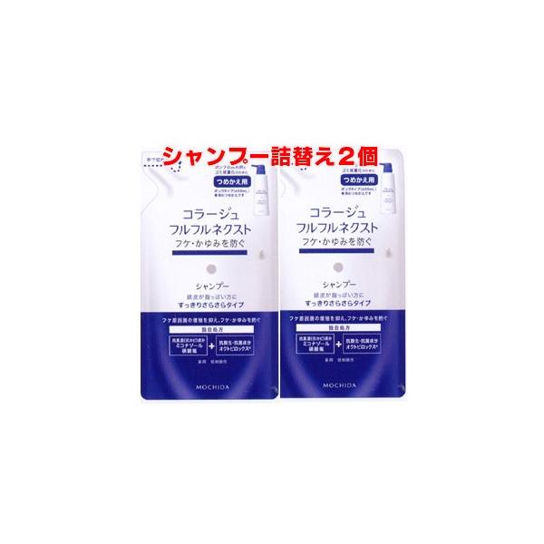代引不可・ゆうメール 送料無料 コラージュフルフルネクストシャンプー すっきりさらさらタイプ 280mlつめかえ用×2個 /【Buyee】  