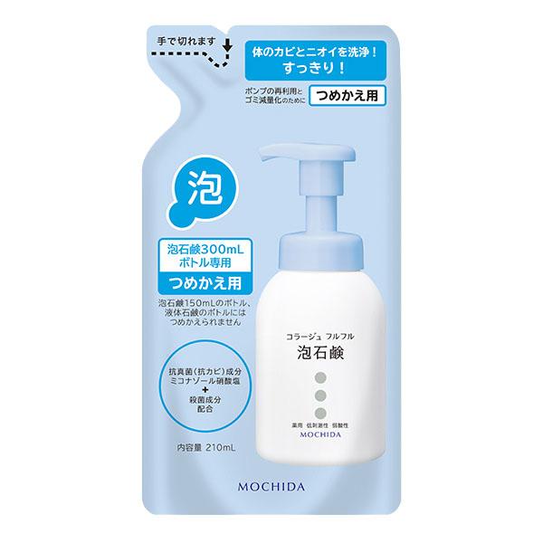 詰替・ブルー】コラージュフルフル泡石鹸 ブルー 210ml（つめかえ用