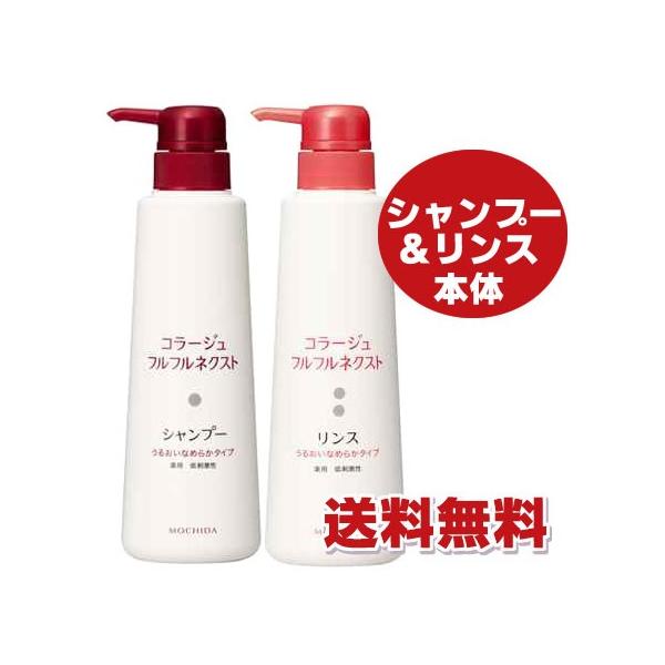 【赤・本体ペアセット】コラージュフルフルネクスト うるおいなめらかタイプ（シャンプー400mL＋リン...