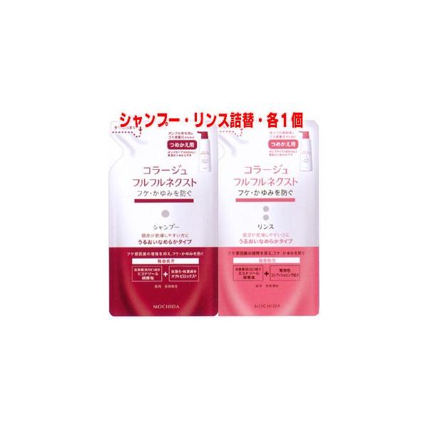 赤・詰替各1個】☆ゆうメール発送・送料無料☆コラージュフルフルネクストシャンプー 280mL・リンス 280mL 各1個 <うるおいなめらかタイプ>( つめかえ用) :4987767unset:ヘルスケア コヤマ - 通販 - Yahoo!ショッピング 赤・詰替各1個】☆ゆうメール発送・送料無料☆コラージュフルフルネクストシャンプー 280mL・リンス 280mL 各1個 <うるおいなめらかタイプ>( つめかえ用) :4987767unset:ヘルスケア コヤマ - 通販 - Yahoo!ショッピング