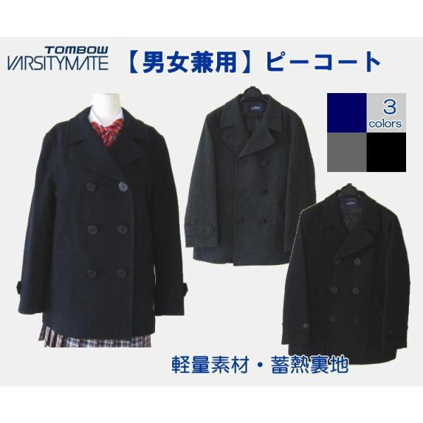 武南高校　女子　通学用Pコート 武南高校 女子 通学用Pコート 楽天市場】【お得なクーポン！8/11(月)