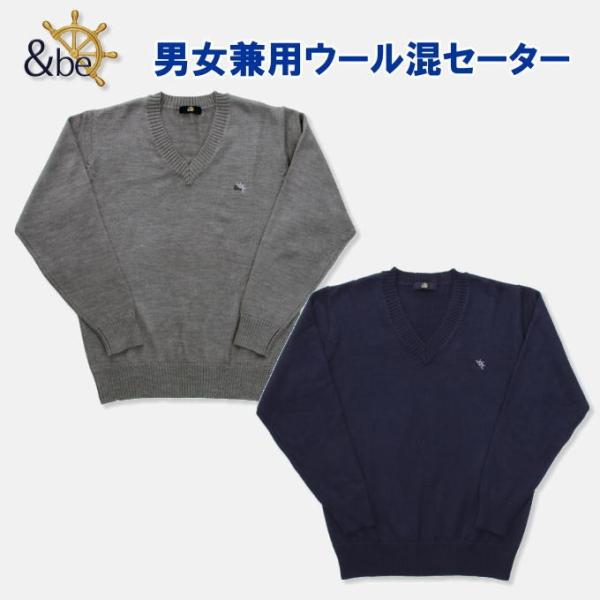 ｂｅ ウール混セーター 男女兼用 スクールセーター アンビー 8g 男子 女子 高校生 学生 制服 Buyee Buyee Japanese Proxy Service Buy From Japan Bot Online