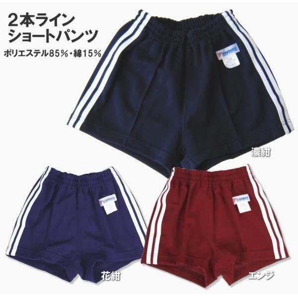 2本ラインショートパンツ スクールパンツ S・Mサイズ STARMATE 2本ラインショートパンツ スクールパンツ S・Mサイズ STARMATE