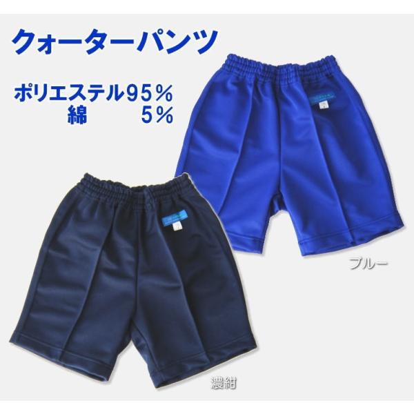 ●ブランド：昭和被服総業株式会社　ブイヨット学生服 ●表面は肉厚なブリスター素材●後ろポケット付き●ウエスト総ゴム ●カラー：濃紺　ブルー ●素材：ポリエステル95％　綿5％ ●注意※モニターにより、色の見え方が実際の商品と異なることがござ...