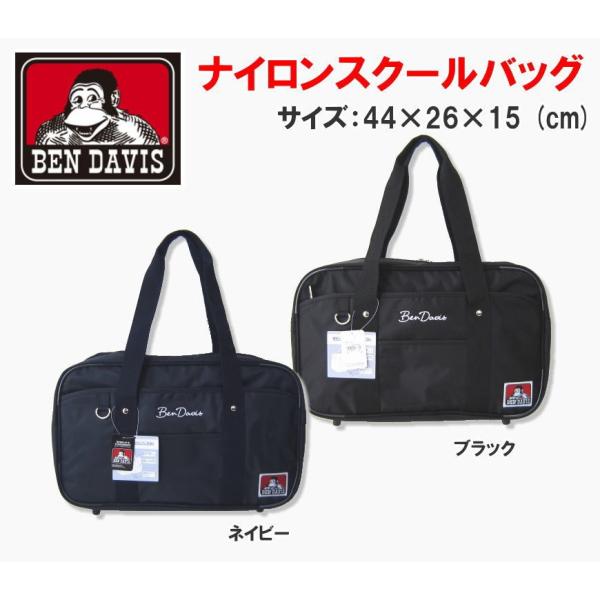 Ben Davis ベンデイビス スクールバッグ ナイロン ネイビー ブラック 通学鞄 スクバ 中学生 高校生 塾バッグ 501 スクールショップコヤマ 通販 Yahoo ショッピング