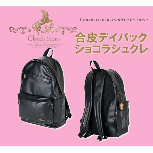 Chocola Scure スクールバッグ ブラック ロゴチャーム付き 楽天市場】スクールバッグ 合皮 Chocola Sucre ショコラシュクレ