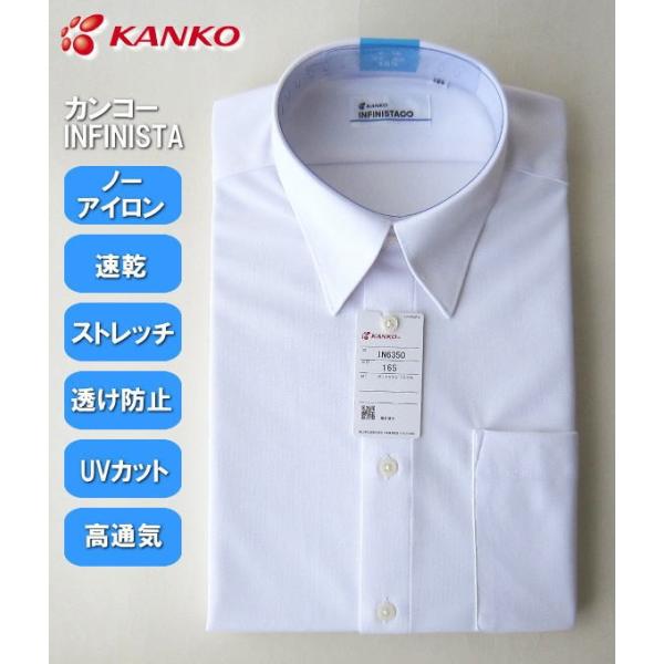 ●ブランド：カンコー ●ノーアイロン・速乾・ストレッチ・透け防止・UVカット・高通気●【ノーアイロンで着られるシャツ】●アイロンをかける時間がない多忙な方●夜干しや室内干しが中心の方に！ ●カラー：白　（ホワイト） ●素材：ポリエステル10...