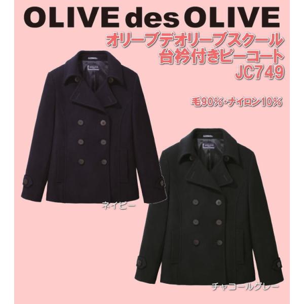 マフラープレゼント中 オリーブデオリーブスクール 台衿付きショート丈スクールピーコート Jc749 学生 制服 高校生 女の子 Buyee Buyee 日本の通販商品 オークションの代理入札 代理購入