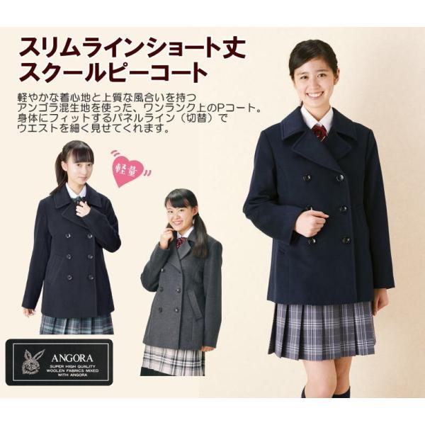マフラープレゼント中】ピーコート スリムラインショート丈スクールP