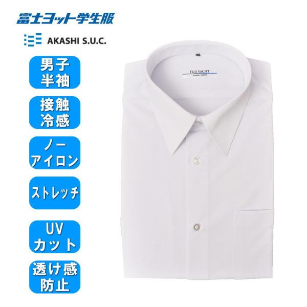 ●ブランド：富士ヨット ●COOL・ノーアイロン・ストレッチ　スクールシャツ●【吸汗速乾】【ＵＶカット】【透け感防止】【ひんやり吸湿冷感】【お手入れラクラク】 ●カラー：ホワイト /白●サイズ：145 150 155 160 165 170...