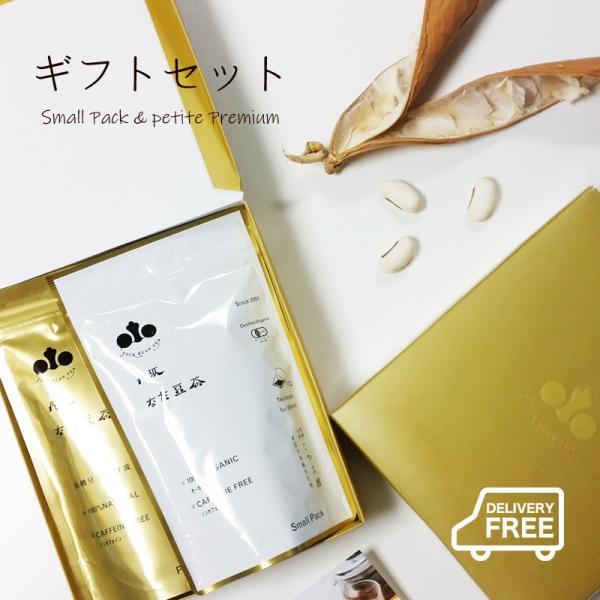 ギフト お歳暮 丹波なた豆茶ギフトセット「Small Pack & プチPremium