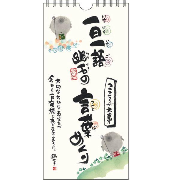 御木幽石　夢に向かって頑張る頑張る Amazon | 御木幽石《病い去る 災い去る/ブラウン》ポストカード額装