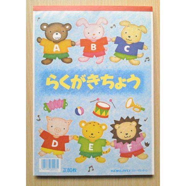 お徳用 コクヨ らくがきちょう 103 B10 小山商店ウェブショップ 通販 Yahoo ショッピング