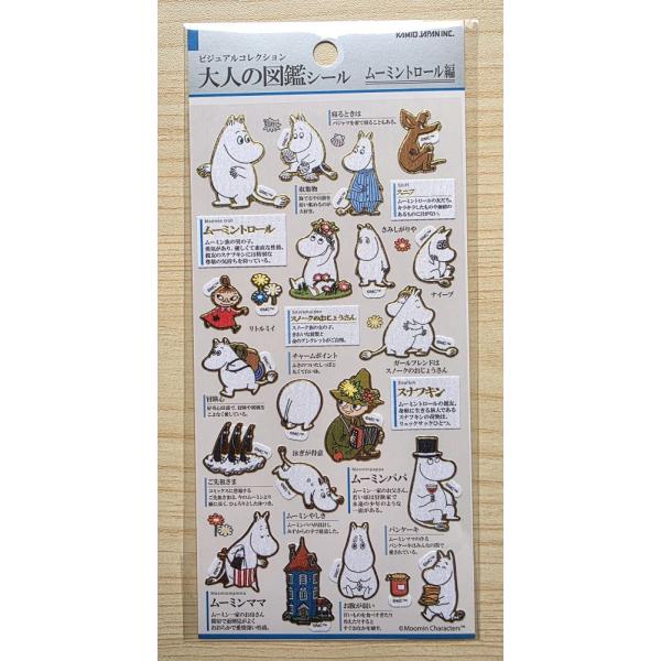 MOOMIN（ムーミン） 2026年6月・カミオジャパン 大人の図鑑シール