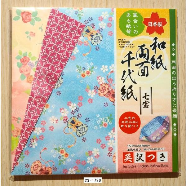 (未使用･未開封品)　ショウワグリム 市松友禅千代紙 23−1977 7z28pnb 23-1977-1.jpg