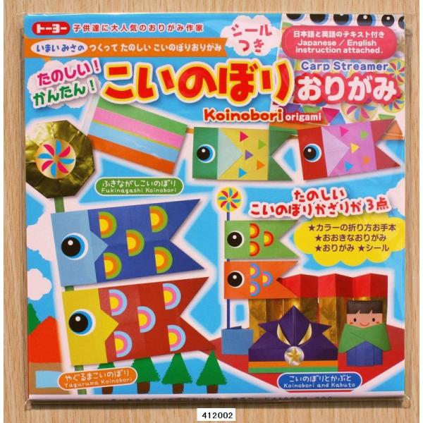 たのしい かんたん 鯉のぼり折り紙 4102 小山商店ウェブショップ 通販 Yahoo ショッピング