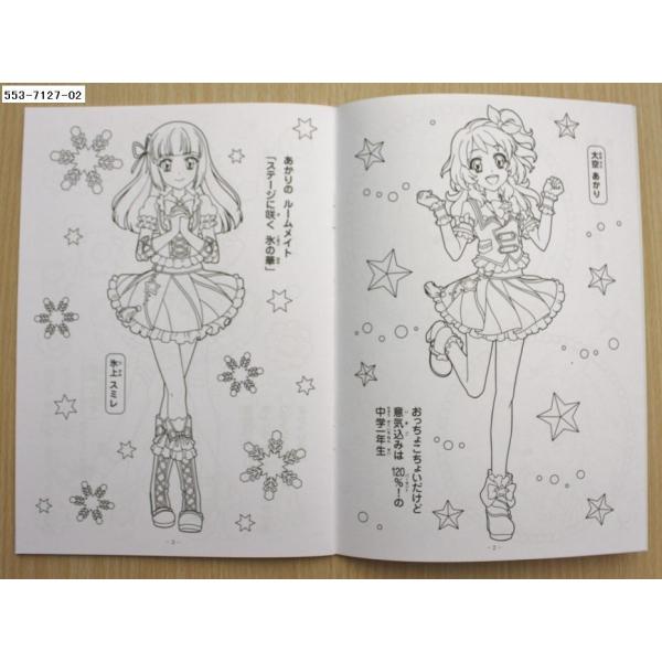アイカツ デラックスぬりえ Ver 2 Buyee Buyee Japanese Proxy Service Buy From Japan Bot Online