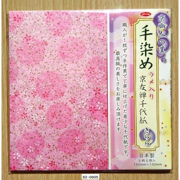 (未使用･未開封品)　ショウワグリム 市松友禅千代紙 23−1977 7z28pnb 61oZcOywhhL.jpg
