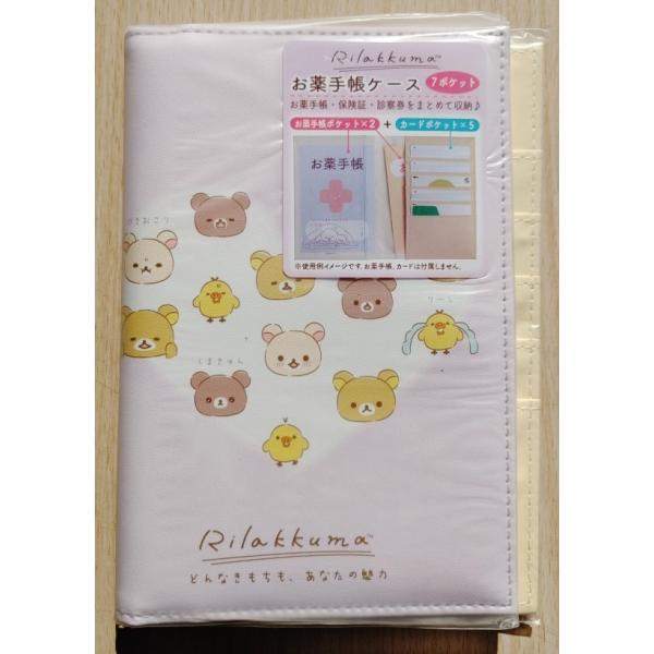 リラックマ お薬手帳ケース (いつでも一緒リラックマ) : 小山商店