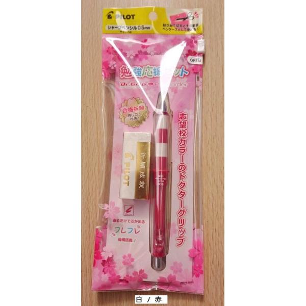 PILOT（パイロット） 勉強応援セット 志望校カラーのドクターグリップ