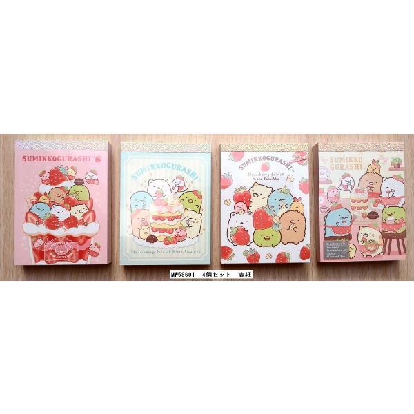 San-X（サンエックス） 2020年2月 すみっコぐらし クロスメモ(4冊