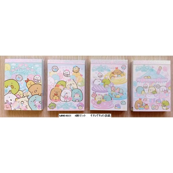 San-X 2020年8月 すみっコぐらし クロスメモ(4冊セット) 「た