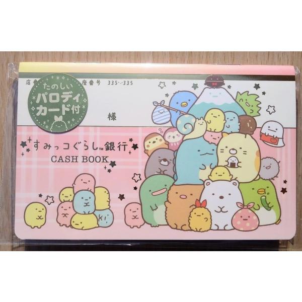 San-X 2019年11月・すみっコぐらし おこづかい帳 (すみっコ