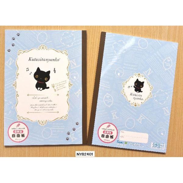 San-X（サンエックス） 靴下にゃんこ 自由帳 : 小山商店ウェブショップ