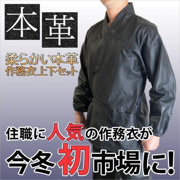 [Release date: December 2, 2018]全て本革素材の「上下セット」なのになぜこれほどまでにお手頃なお値段なのか？それは REPRODUCT LEATHER“リプロダクトレザー”を使用しているからです。リプロダクトレ...