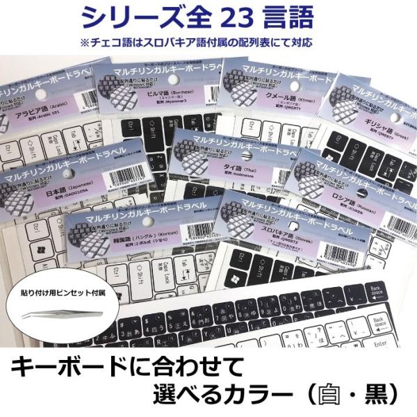 ビルマ語 ミャンマー語 日本製 マルチリンガルキーボードラベル 丈夫なステンレス製ピンセット付属 Buyee Buyee Japanese Proxy Service Buy From Japan Bot Online