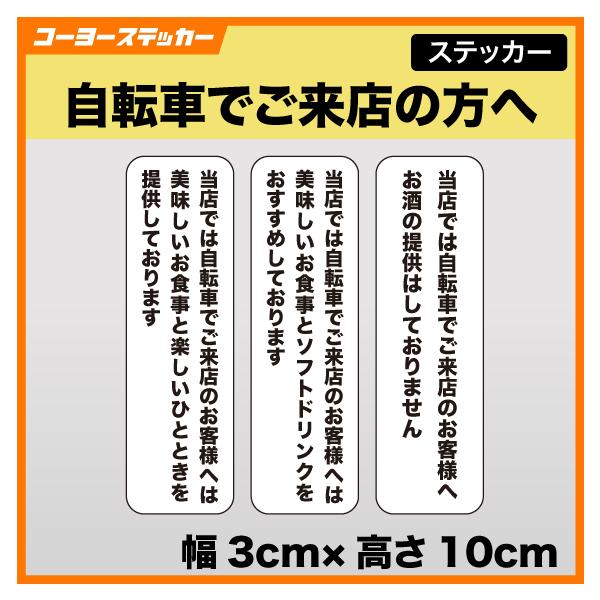自転車でご来店の方へ_ステッカー 3種3枚組 酒気帯び運転 居酒屋 飲食店 来店 酒類提供罪 厳罰化 角R加工 マグネット仕様（＋825円）もあります
