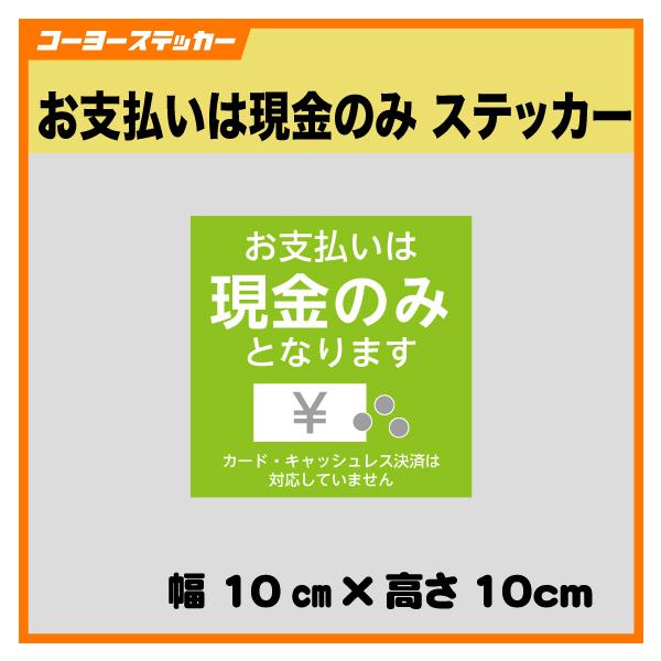 バリオス1型　現金支払いのみ 注意喚起ステッカー お支払いは現金支払いのみ 観光客 サービス 外国語